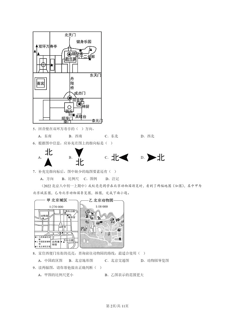 2021～2023北京重点校初一上学期期中地理真题分类汇编：地图的阅读02
