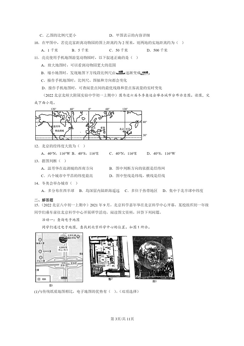 2021～2023北京重点校初一上学期期中地理真题分类汇编：地图的阅读03