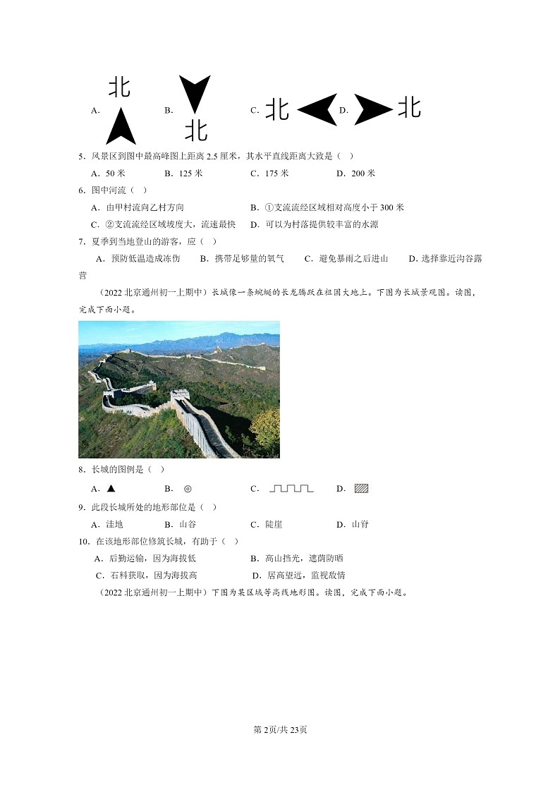 2021～2023北京重点校初一上学期期中地理真题汇编：地形图的判读第2页