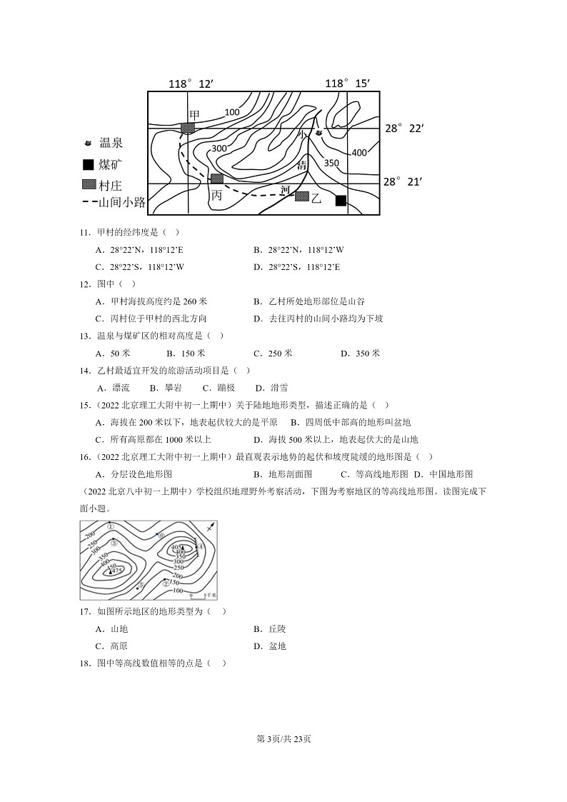 2021～2023北京重点校初一上学期期中地理真题汇编：地形图的判读第3页