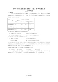 2021～2023北京重点校初一上学期期中地理真题分类汇编：人口和民族