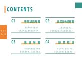 【人教版】七上地理  2.2 地形图的判读  课件
