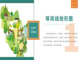 【人教版】七上地理  2.2 地形图的判读  课件