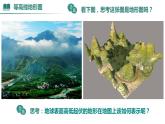 【人教版】七上地理  2.2 地形图的判读  课件