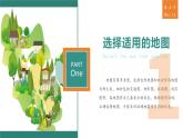 【人教版】七上地理  2.3 地图的选择和应用  课件