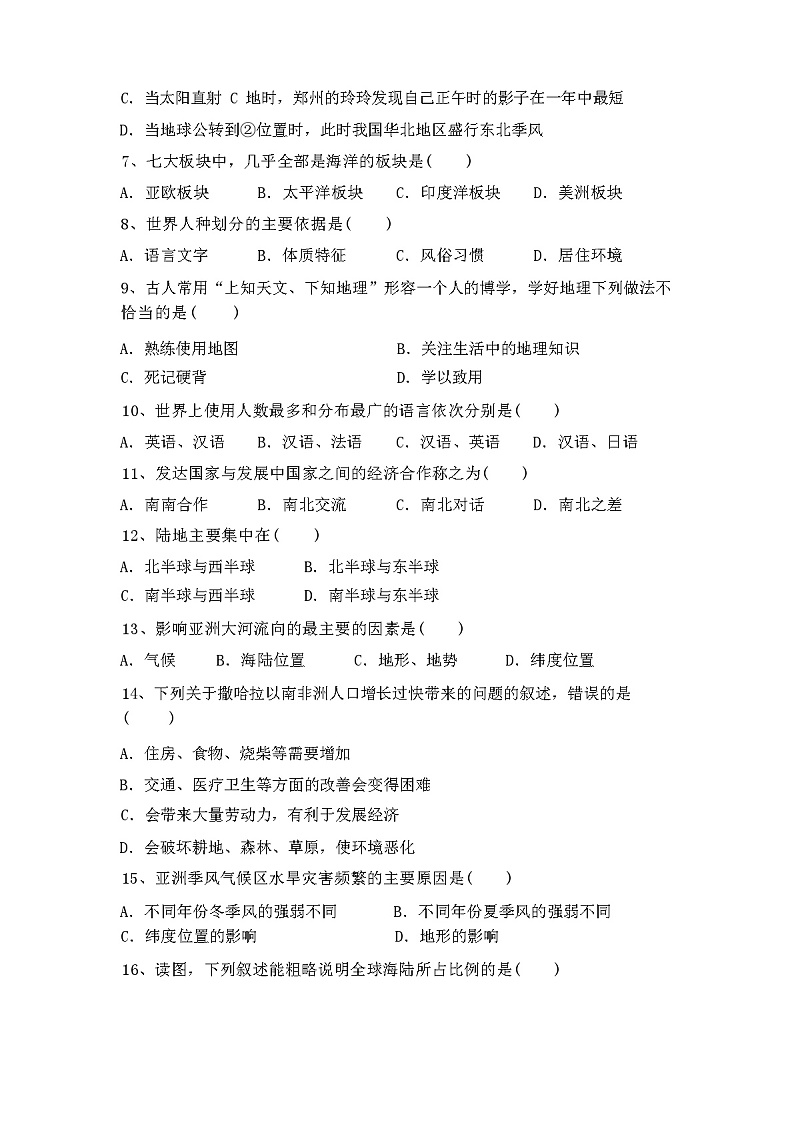 七年级地理上册期中考试卷含答案第2页
