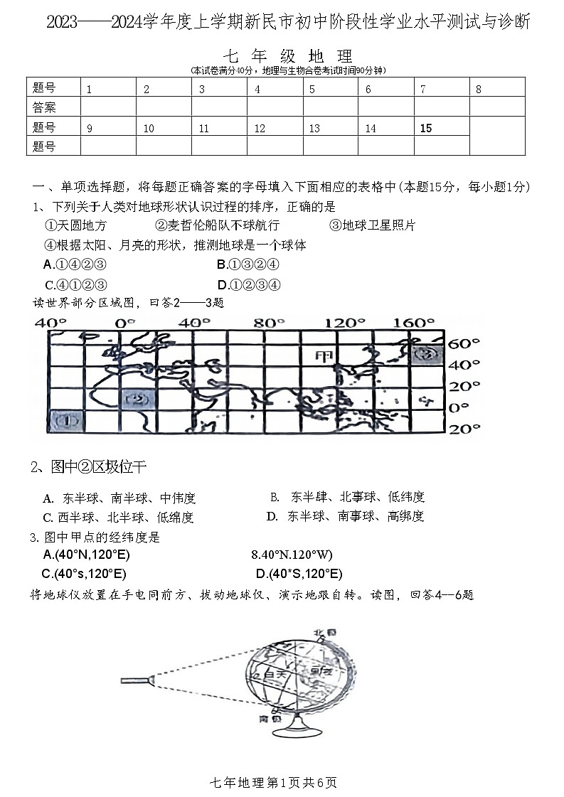 辽宁+省沈阳市新民市2023—-2024学年上学期期末考试七年级地理生物试题01