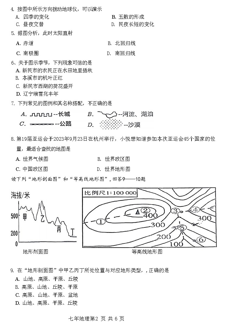辽宁+省沈阳市新民市2023—-2024学年上学期期末考试七年级地理生物试题02