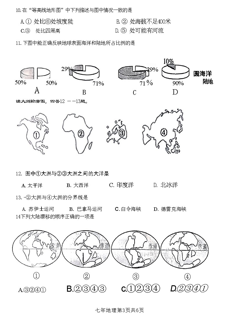 辽宁+省沈阳市新民市2023—-2024学年上学期期末考试七年级地理生物试题03