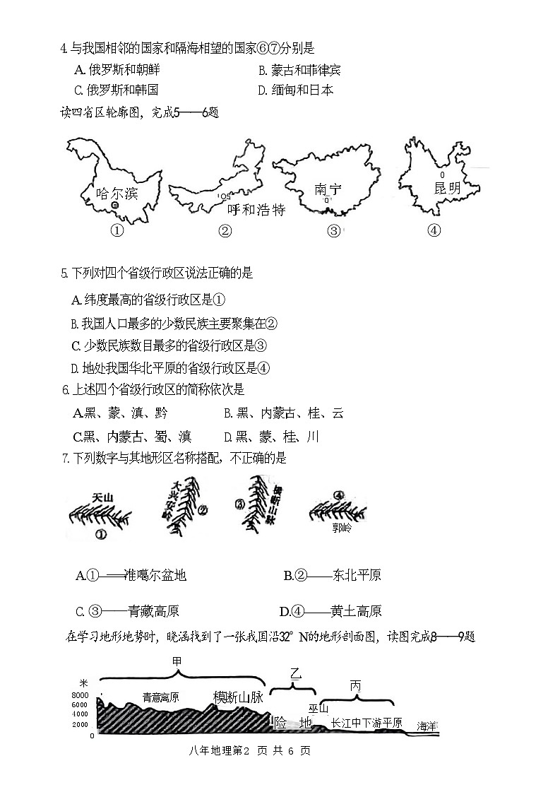 辽宁省沈阳市新民市2023—-2024学年八年级上学期期中考试地理生物试题02