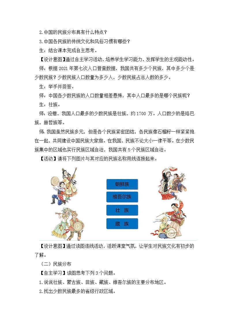 湘教版八年级地理上册《中国的民族》 课件+教案+练习02