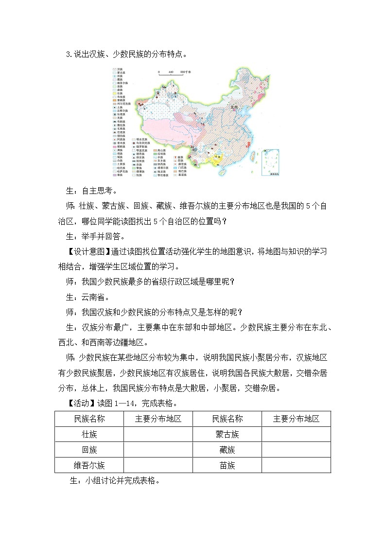湘教版八年级地理上册《中国的民族》 课件+教案+练习03