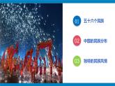 湘教版八年级地理上册《中国的民族》 课件+教案+练习