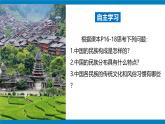湘教版八年级地理上册《中国的民族》 课件+教案+练习