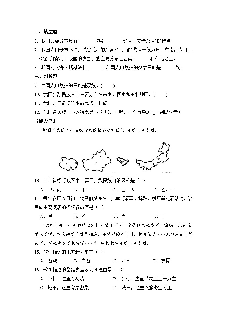 湘教版八年级地理上册《中国的民族》 课件+教案+练习02
