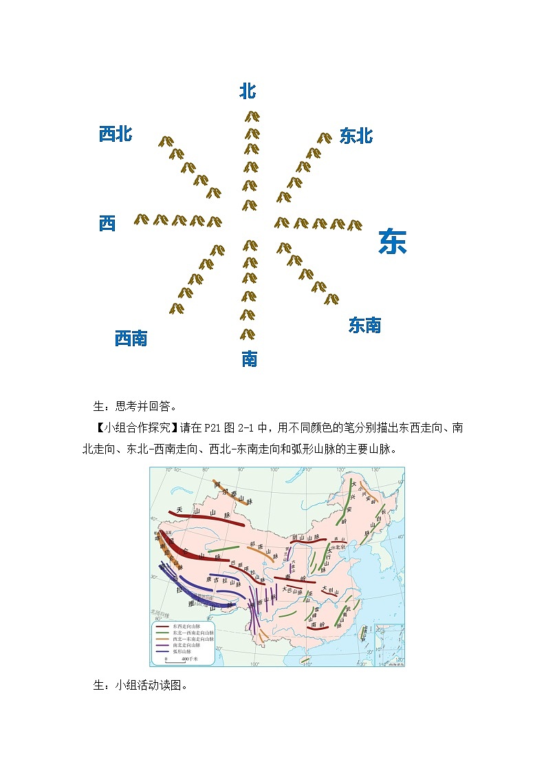 湘教版八年级地理上册《中国的地形》 课时1 课件+教案+练习02