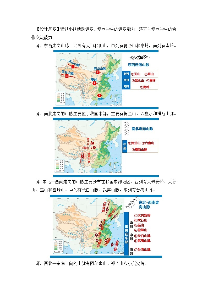 湘教版八年级地理上册《中国的地形》 课时1 课件+教案+练习03