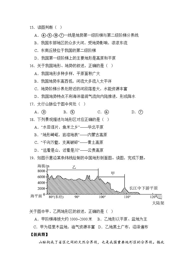 湘教版八年级地理上册《中国的地形》 课时1 课件+教案+练习03