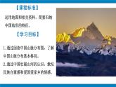 湘教版八年级地理上册《中国的地形》 课时1 课件+教案+练习