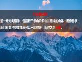 湘教版八年级地理上册《中国的地形》 课时1 课件+教案+练习