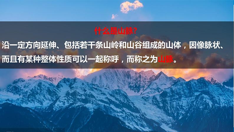 湘教版八年级地理上册《中国的地形》 课时1 课件+教案+练习03