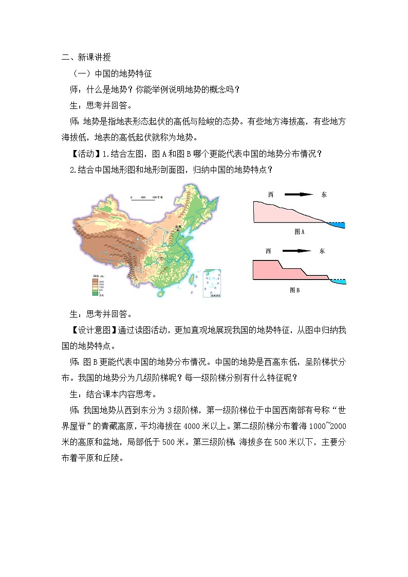 湘教版八年级地理上册《中国的地形》 课时3 课件+教案+练习02