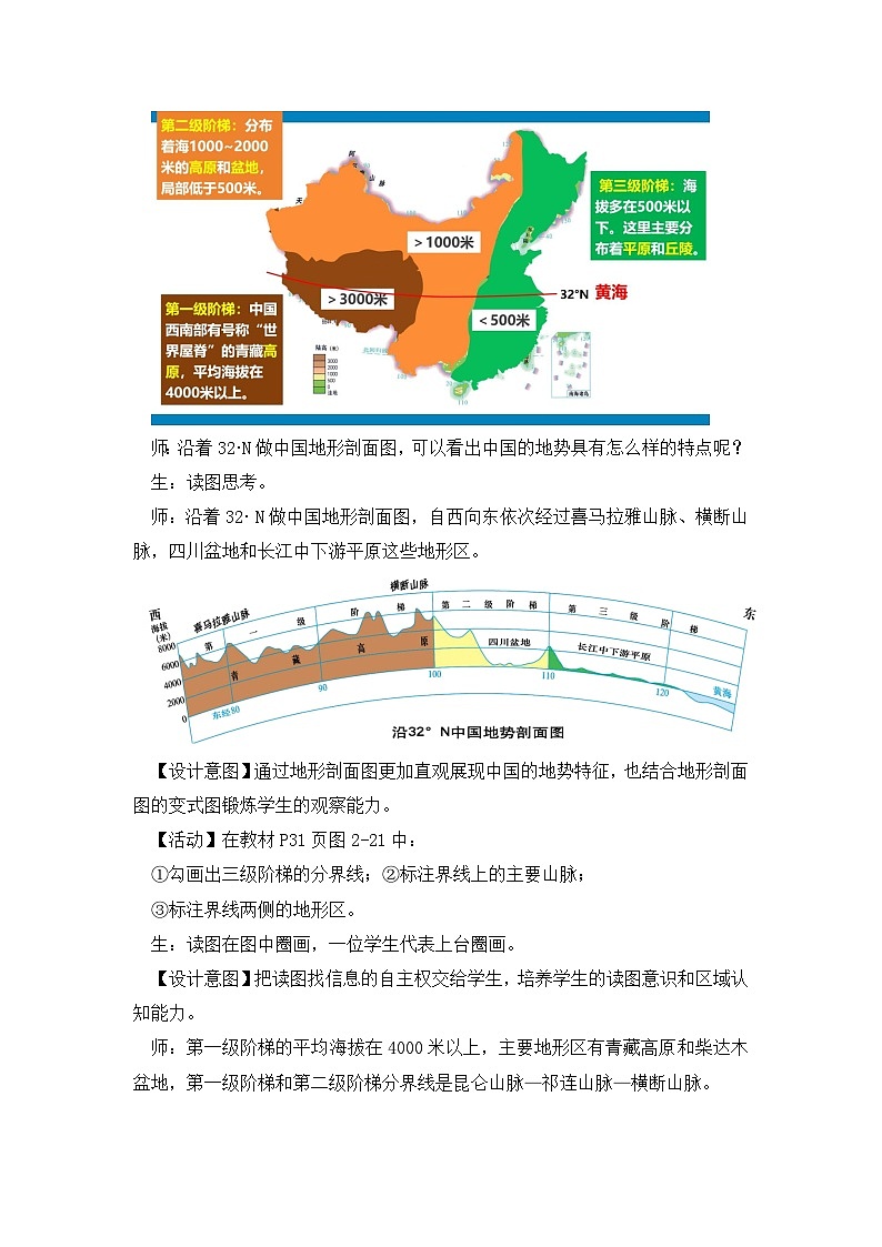 湘教版八年级地理上册《中国的地形》 课时3 课件+教案+练习03