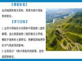 湘教版八年级地理上册《中国的地形》 课时3 课件+教案+练习