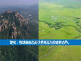 湘教版八年级地理上册《中国的地形》 课时3 课件+教案+练习