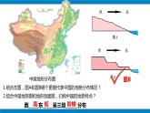 湘教版八年级地理上册《中国的地形》 课时3 课件+教案+练习