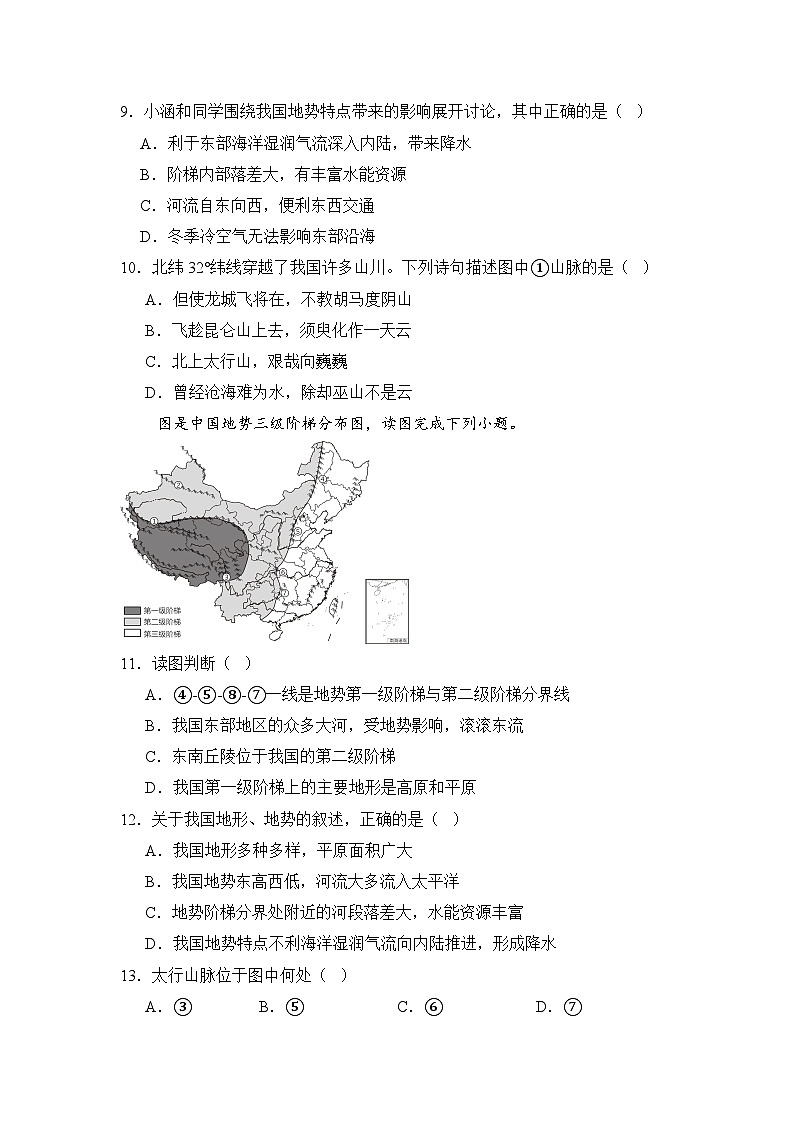 湘教版八年级地理上册《中国的地形》 课时3 课件+教案+练习03