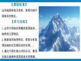 湘教版八年级地理上册《中国的地形》 课时2 课件+教案+练习