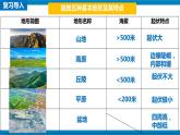 湘教版八年级地理上册《中国的地形》 课时2 课件+教案+练习