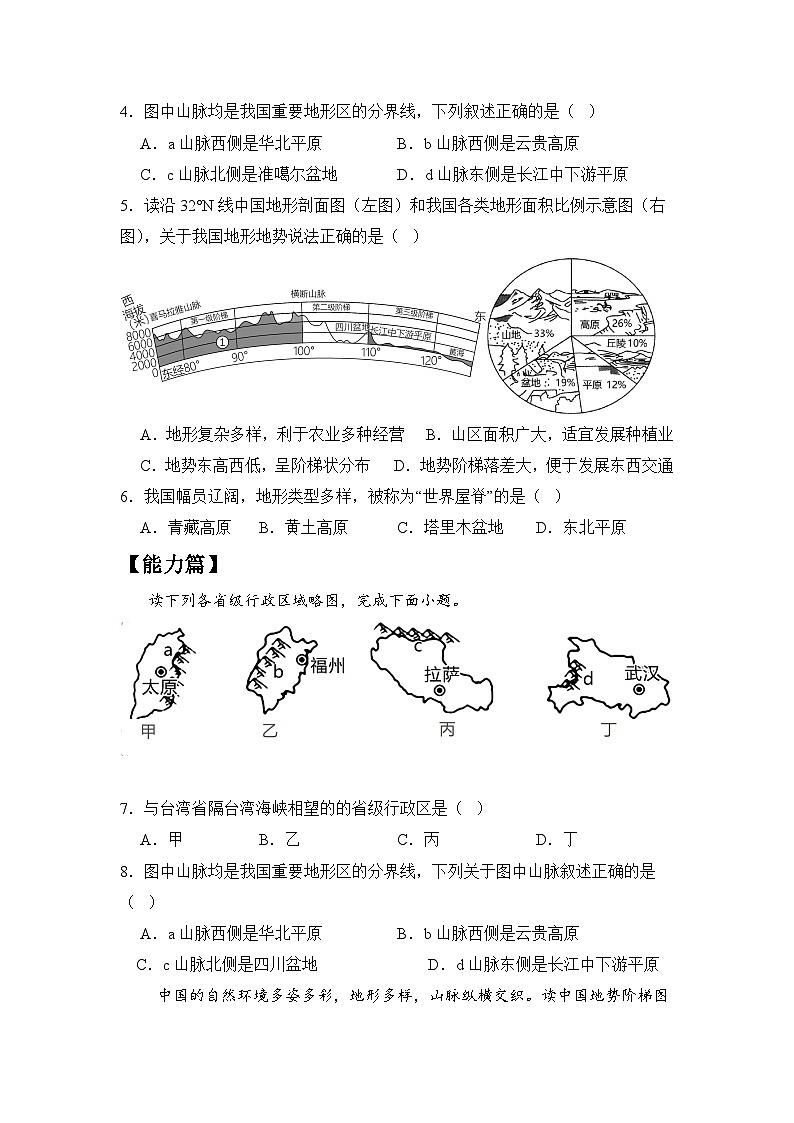 湘教版八年级地理上册《中国的地形》 课时2 课件+教案+练习02