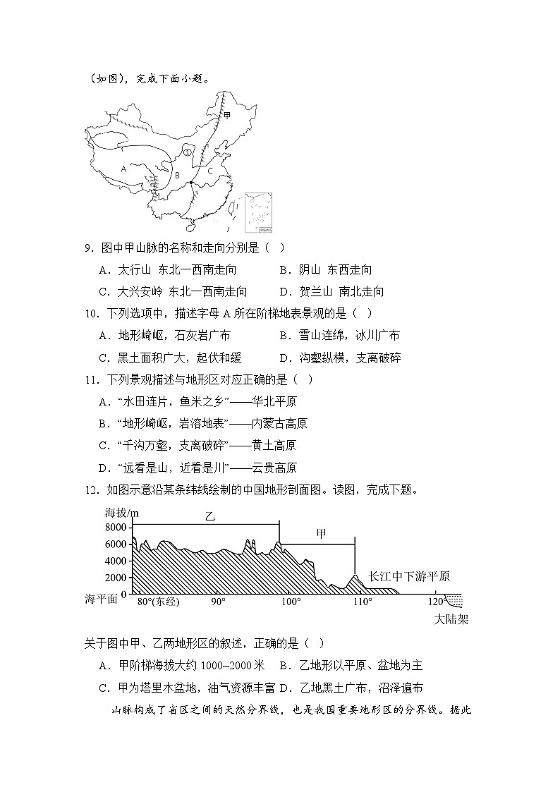 湘教版八年级地理上册《中国的地形》 课时2 课件+教案+练习03
