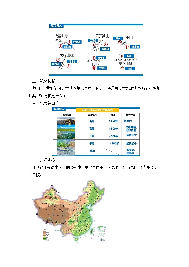 湘教版八年级地理上册《中国的地形》 课时2 课件+教案+练习02
