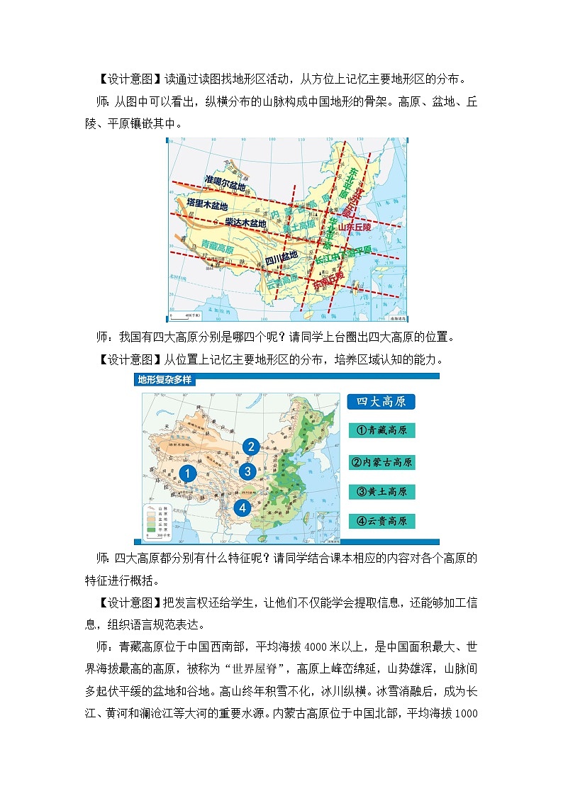 湘教版八年级地理上册《中国的地形》 课时2 课件+教案+练习03