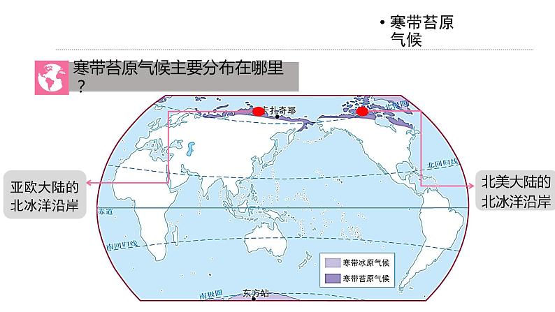 2024-2025学年中图版八上地理2.2-世界的气候类型（第三课时)【课件】第3页