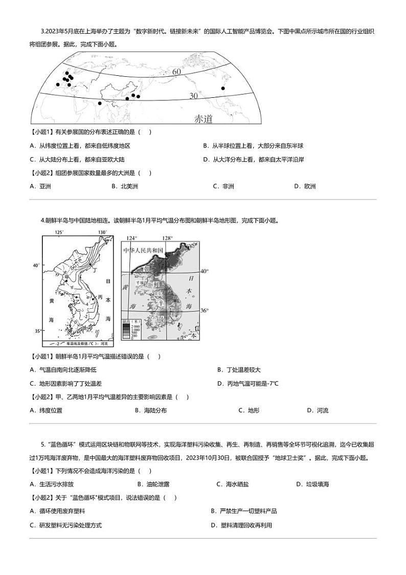 [地理]2024年山东省枣庄市滕州育才中学初中学业水平考试模拟地理试题02