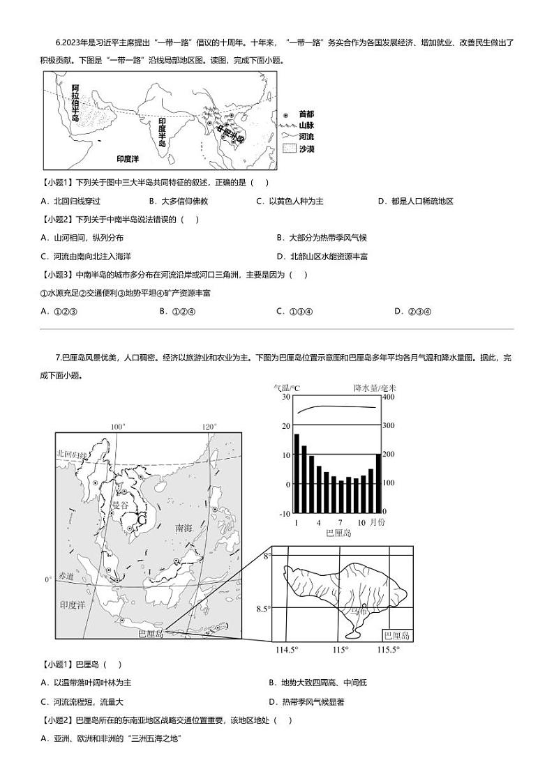 [地理]2024年山东省枣庄市滕州育才中学初中学业水平考试模拟地理试题03