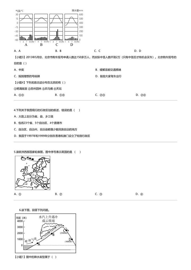 [地理]2021年江苏南京中考真题地理试卷02