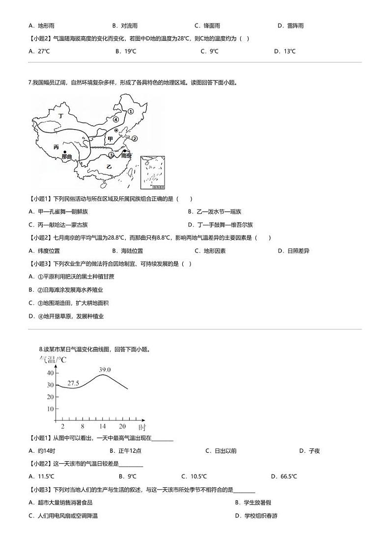 [地理]2021年江苏南京中考真题地理试卷03