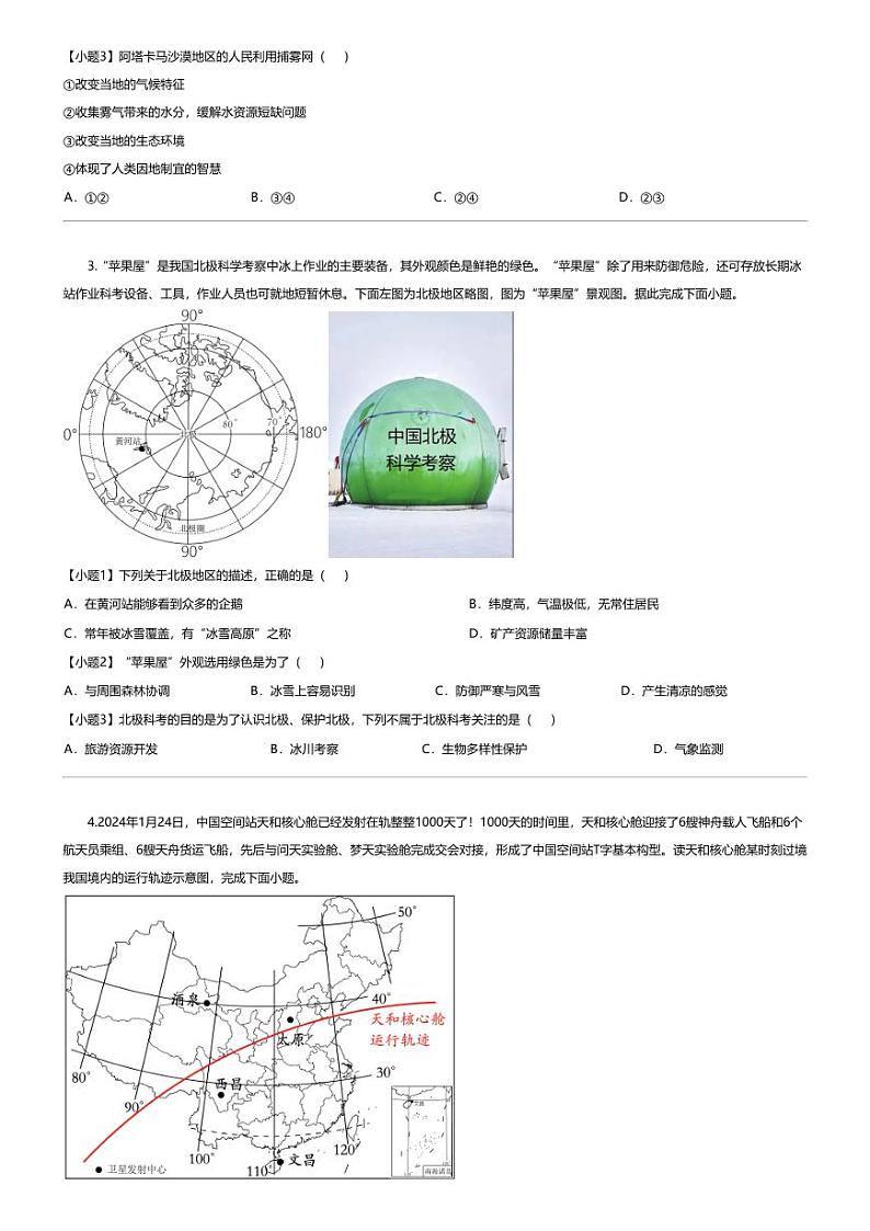 [地理][一模]2024年陕西省部分学校初中学业水平考试模拟(一模)地理试卷02