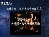 【核心素养】人教版（2024）初中地理上册 绪言  与同学们谈地理课件