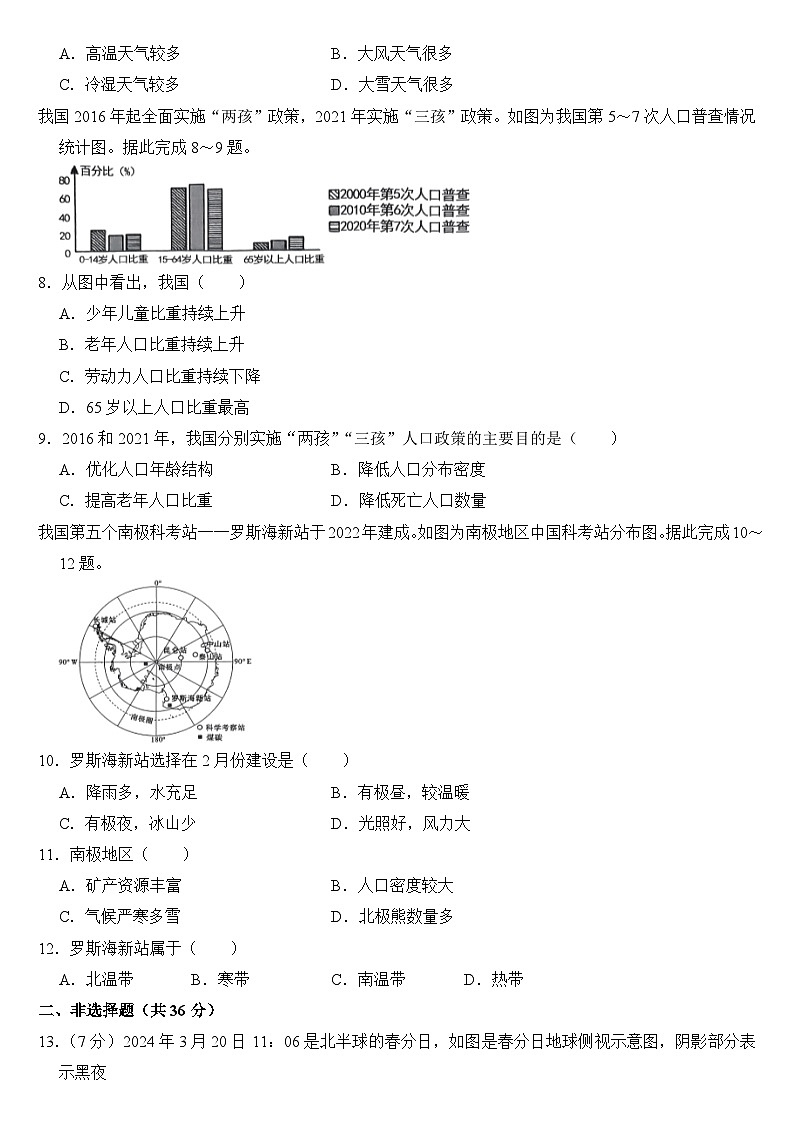 2024年贵州省黔东南州中考地理试卷(附真题答案)02