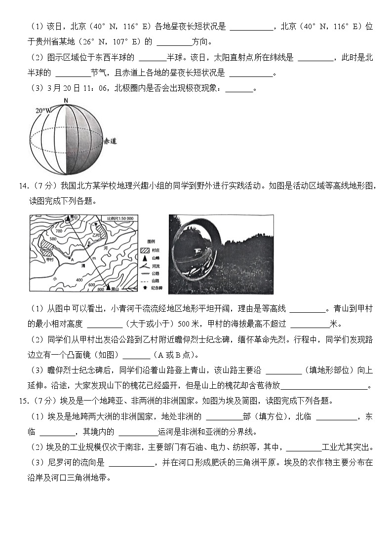 2024年贵州省黔东南州中考地理试卷(附真题答案)03