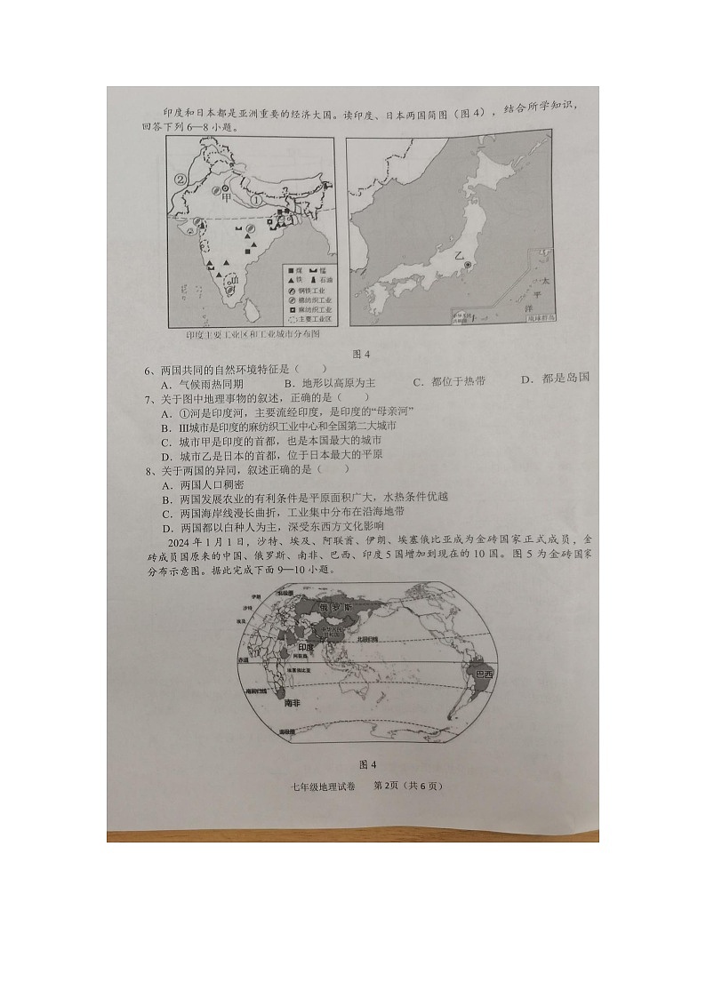 广西贵港市港北区联盟学校2023-2024学年七年级下学期期末考试地理试卷02