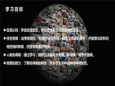 1.2.3地球和地球仪（第3课时）（课件+教案）-2024-2025学年最新人教版七年级上册地理