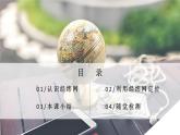 1.2.3地球和地球仪（第3课时）（课件+教案）-2024-2025学年最新人教版七年级上册地理