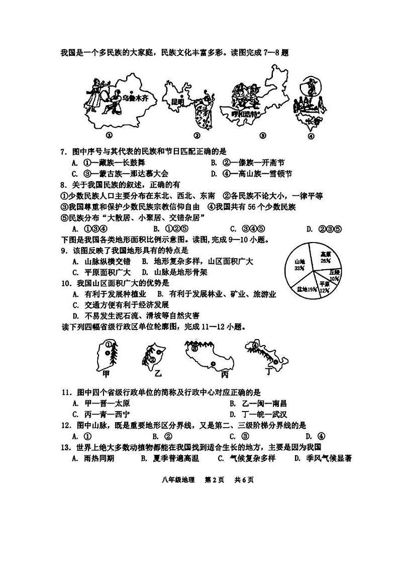 山东省菏泽市单县2021-2022学年八年级上学期期中考试地理生物试题02
